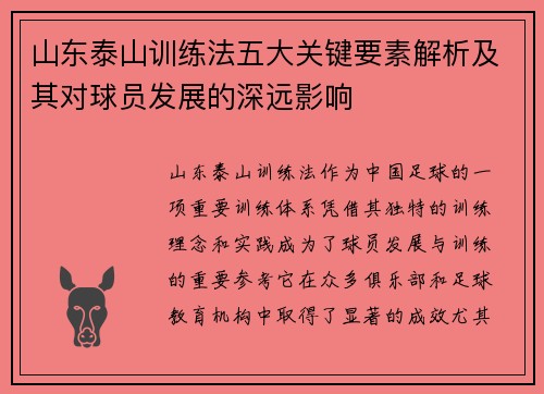 山东泰山训练法五大关键要素解析及其对球员发展的深远影响