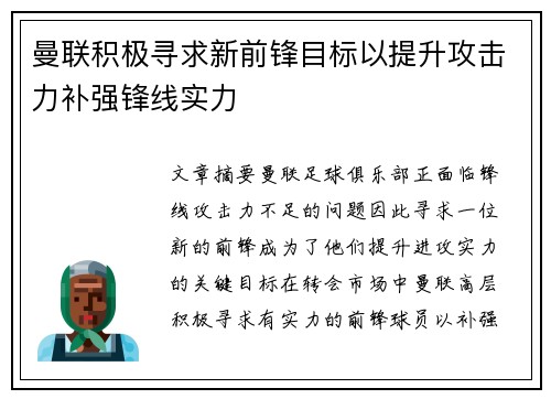曼联积极寻求新前锋目标以提升攻击力补强锋线实力