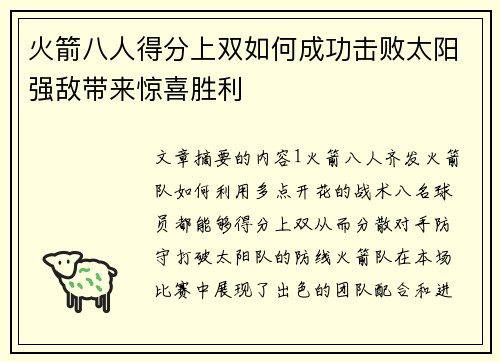 火箭八人得分上双如何成功击败太阳强敌带来惊喜胜利 火箭八人得分上双如何成功击败太阳强敌带来惊喜胜利