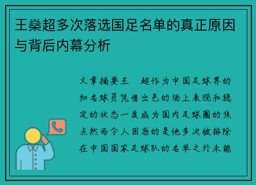 王燊超多次落选国足名单的真正原因与背后内幕分析 王燊超多次落选国足名单的真正原因与背后内幕分析