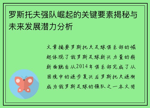 罗斯托夫强队崛起的关键要素揭秘与未来发展潜力分析 罗斯托夫强队崛起的关键要素揭秘与未来发展潜力分析