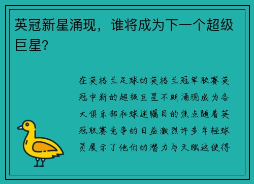 英冠新星涌现,谁将成为下一个超级巨星? 英冠新星涌现,谁将成为下一个超级巨星?
