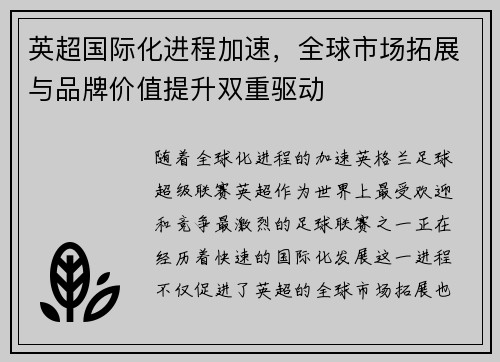 英超国际化进程加速,全球市场拓展与品牌价值提升双重驱动 英超国际化进程加速,全球市场拓展与品牌价值提升双重驱动