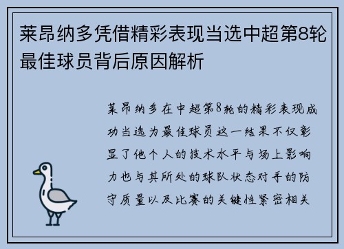 莱昂纳多凭借精彩表现当选中超第8轮最佳球员背后原因解析 莱昂纳多凭借精彩表现当选中超第8轮最佳球员背后原因解析